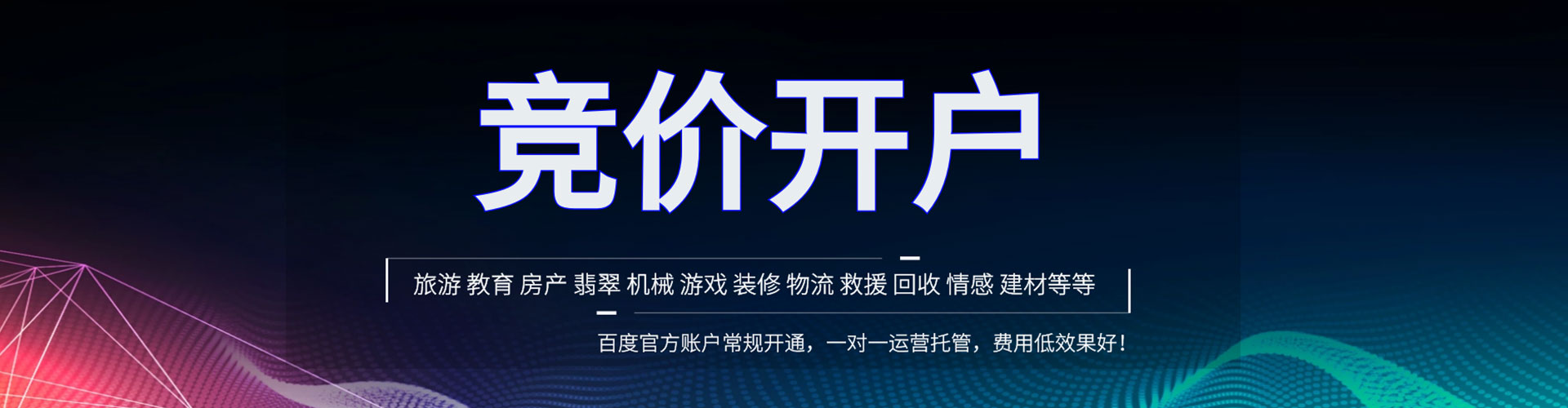 柳江百度广告竞价